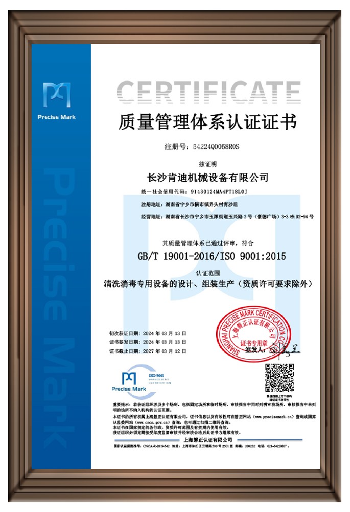 熱烈慶祝長沙肯迪順利取得ISO9001質(zhì)量管理體系認證證書